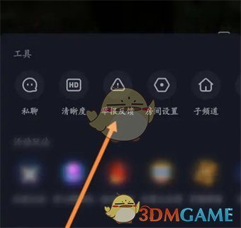 《yy》舉報方法介紹