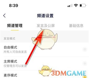 如何屏蔽《yy》頻道關(guān)注信息