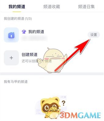 如何屏蔽《yy》頻道關(guān)注信息