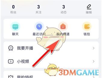 如何屏蔽《yy》頻道關(guān)注信息