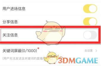 如何屏蔽《yy》頻道關(guān)注信息