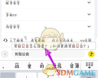 《yy》更換常駐公會(huì)方法