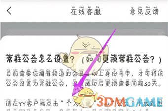 《yy》更換常駐公會(huì)方法