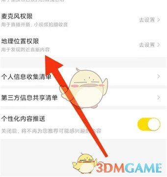 YY關(guān)閉地理位置權(quán)限的步驟