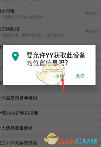 YY關(guān)閉地理位置權(quán)限的步驟
