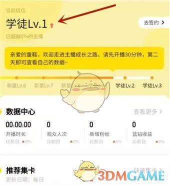 《yy》查看主播等級方法