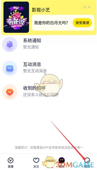 《yy》查看主播等級方法