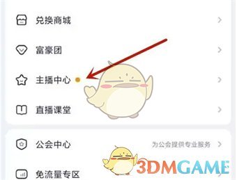 《yy》查看主播等級方法