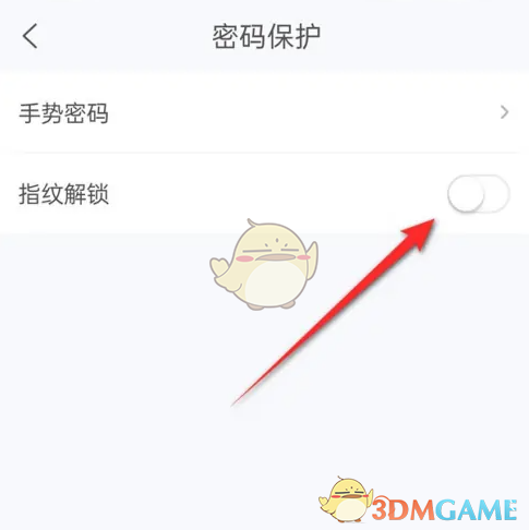 如何開啟《139郵箱》指紋解鎖功能