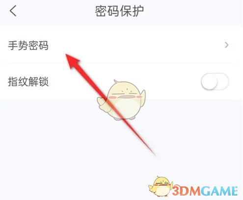 如何修改139郵箱的手勢密碼
