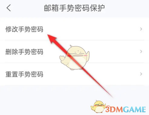 如何修改139郵箱的手勢密碼