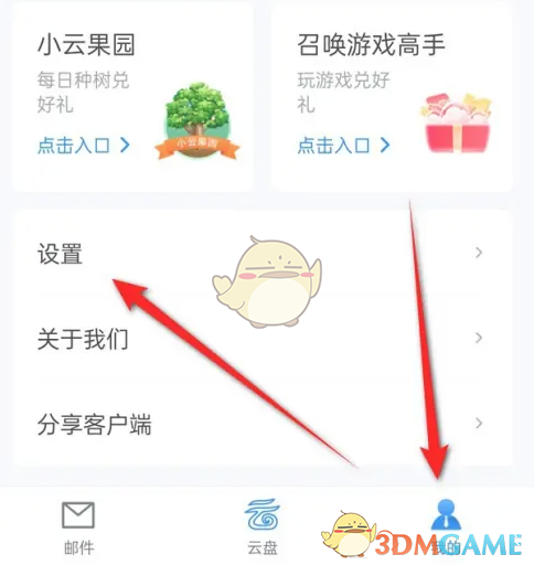 《139郵箱》手勢密碼設(shè)置方法