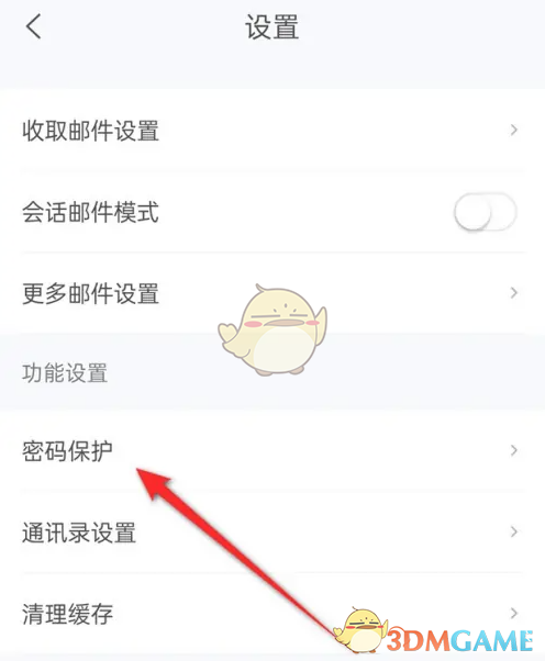 《139郵箱》手勢密碼設(shè)置方法