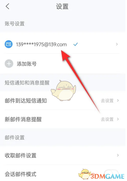 《139郵箱》過濾垃圾郵件方法