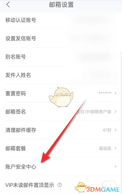 《139郵箱》過濾垃圾郵件方法
