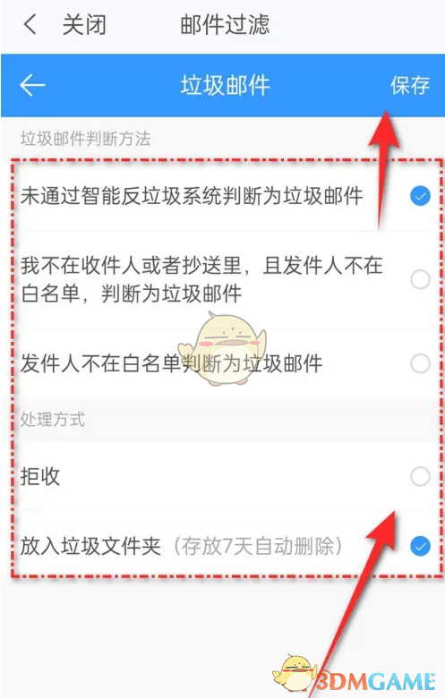 《139郵箱》過濾垃圾郵件方法