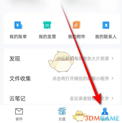 139郵箱頭像更換步驟