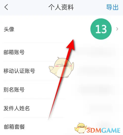 139郵箱頭像更換步驟