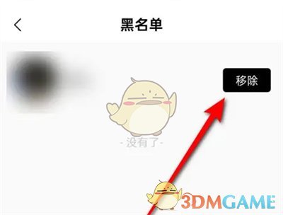 《詩音》解除拉黑