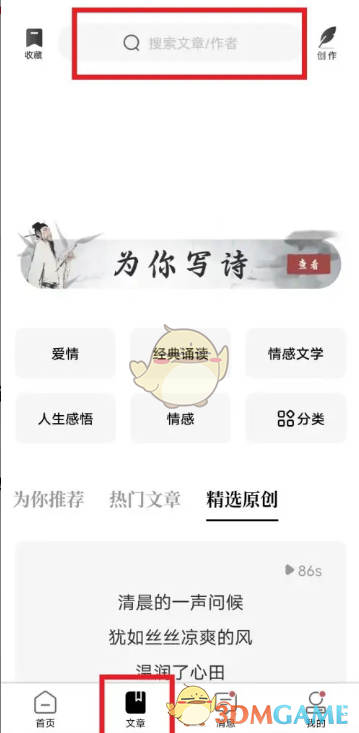 《詩音》錄制朗誦作品方法