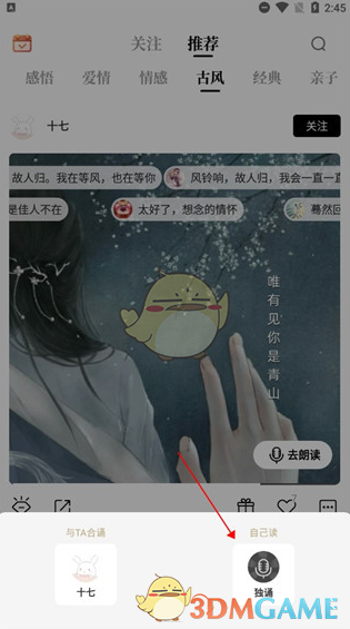 《詩(shī)音》朗讀文章方法