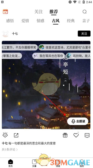 《詩(shī)音》朗讀文章方法