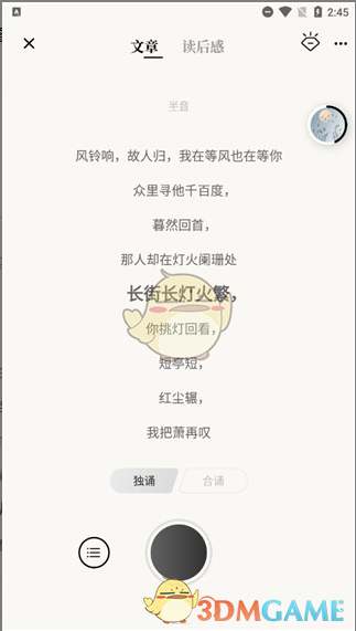 《詩(shī)音》朗讀文章方法