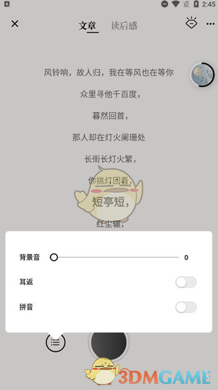 《詩(shī)音》朗讀文章方法
