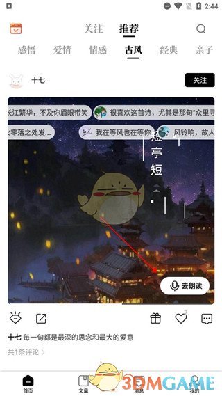 《詩(shī)音》添加背景音樂(lè)教程