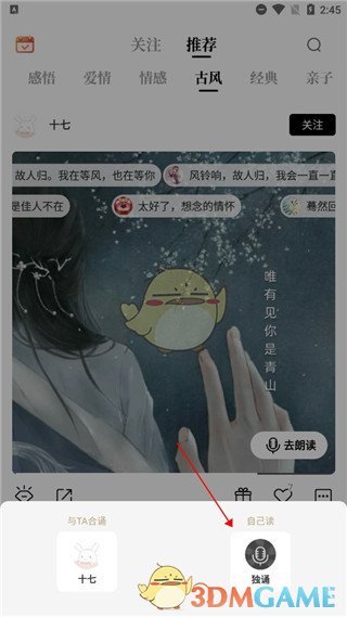 《詩(shī)音》添加背景音樂(lè)教程