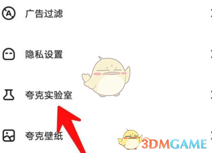 《夸克瀏覽器》彩蛋查看方法