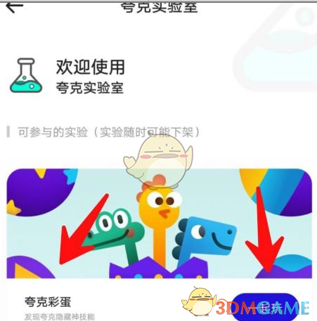 《夸克瀏覽器》彩蛋查看方法