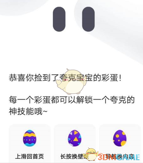 《夸克瀏覽器》彩蛋查看方法