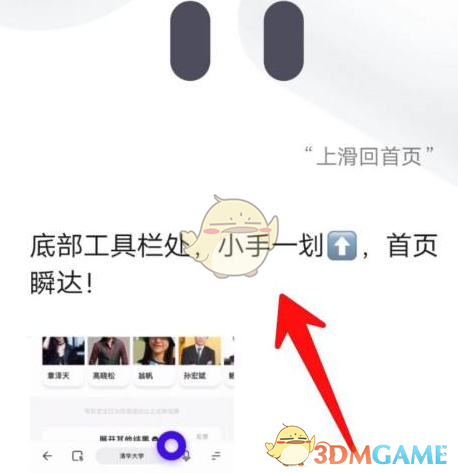 《夸克瀏覽器》彩蛋查看方法