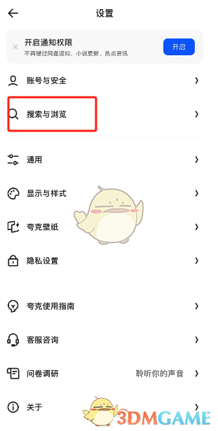 《夸克瀏覽器》智能預加載網頁設置方法