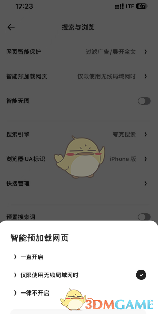 《夸克瀏覽器》智能預加載網頁設置方法