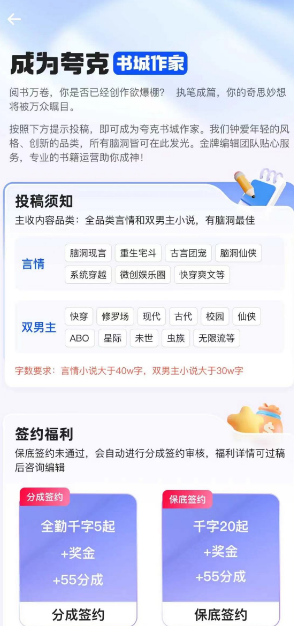 《夸克瀏覽器》投稿小說(shuō)方法