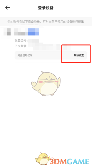 夸克瀏覽器解除綁定設(shè)備步驟
