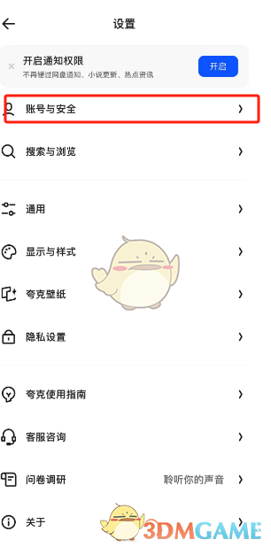 夸克瀏覽器解除綁定設(shè)備步驟