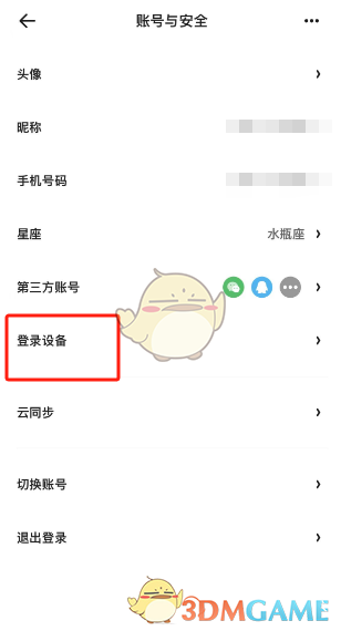 夸克瀏覽器解除綁定設(shè)備步驟