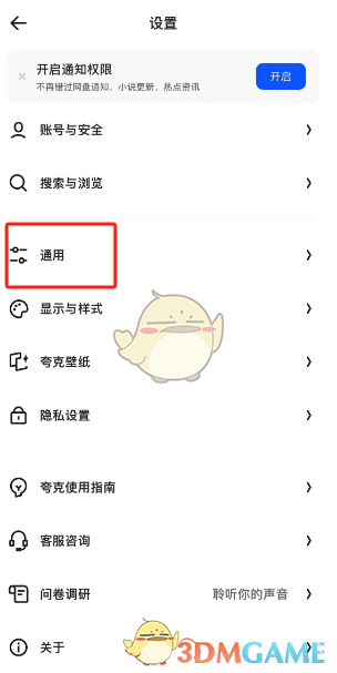 《夸克瀏覽器》頁面手勢關(guān)閉方法