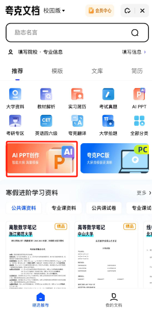 《夸克瀏覽器》ai生成ppt教程