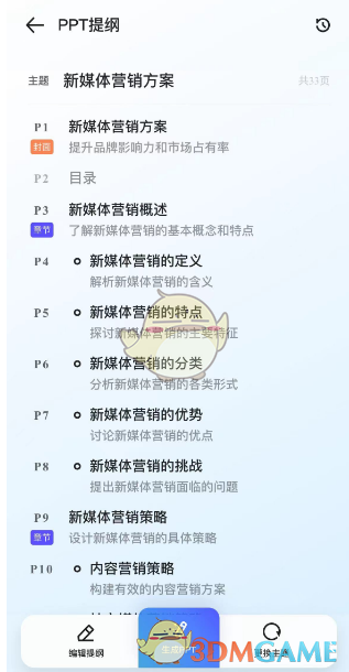 《夸克瀏覽器》ai生成ppt教程