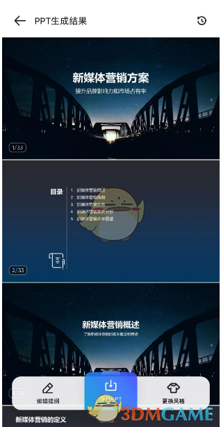 《夸克瀏覽器》ai生成ppt教程