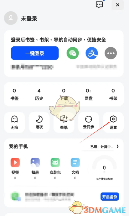 設(shè)置界面