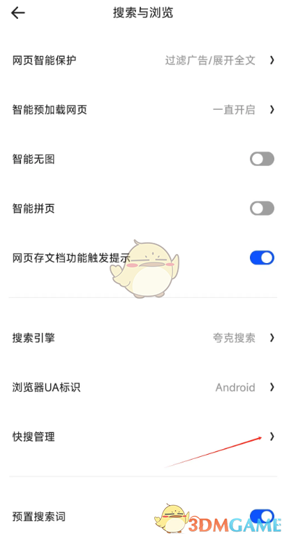 快搜管理界面