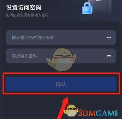 《夸克瀏覽器》創(chuàng)建加密空間方法