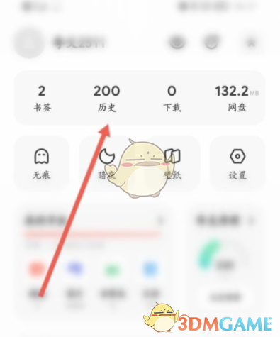 《夸克瀏覽器》清空瀏覽記錄方法