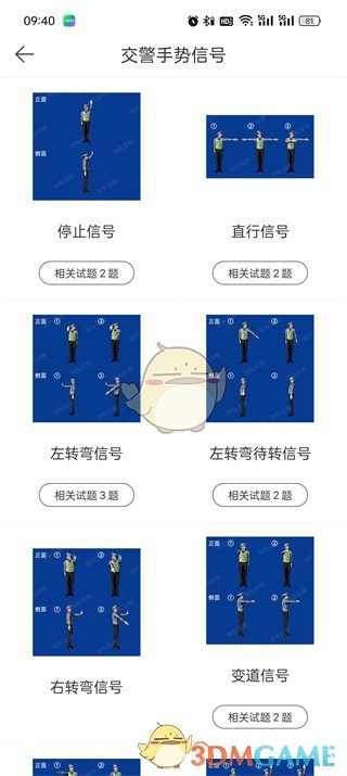 《駕考寶典》交警手勢(shì)題查看方法