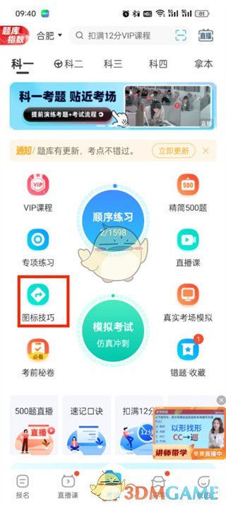 《駕考寶典》交警手勢(shì)題查看方法